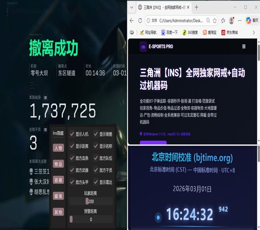 三角洲外挂硬件软件效果